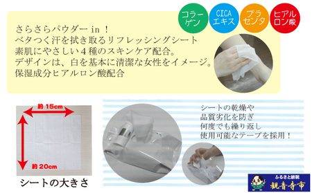 【パウダーin】リフレッシングシート50枚入り キンモクセイ 30個セット (1500枚)<KA-205>