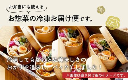 お弁当に使えるお惣菜冷凍便【5種入り】| お弁当 お惣菜 おかず 冷凍 埼玉県 草加市