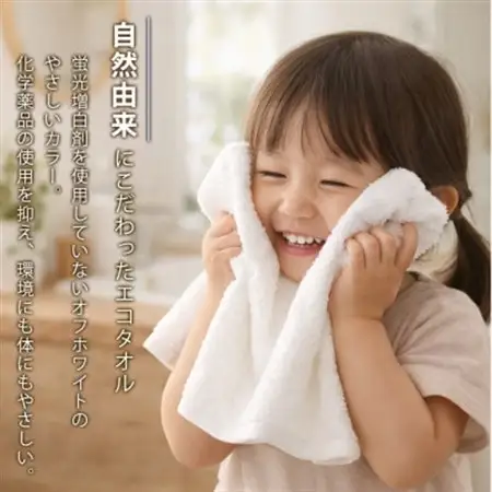 【フェイスタオル20枚組】自然由来にこだわった やさしさタオル(34×85cm) オフホワイト【1726091】