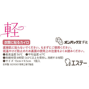 はるオンパックスFit １９２枚（８枚入×２４パック）１ケース ｜ カイロ 防寒 暖 エステー 日用品