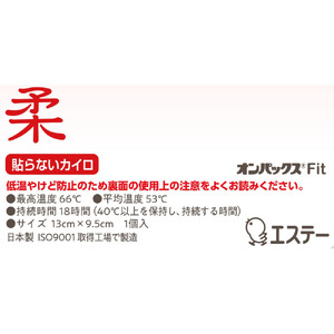 貼らないオンパックスFit １９２枚（８枚入×２４パック）１ケース ｜ カイロ 防寒 暖 エステー  日用品