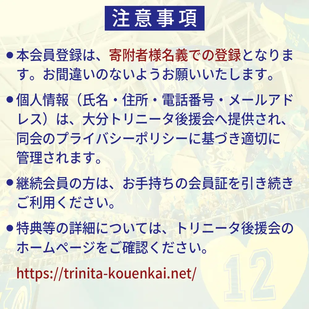 2026-27シーズン 大分 トリニータ 後援会 Bコース イベント チケット サッカー Jリーグ 応援 観戦 スポーツ 大分県 姫島村 W2