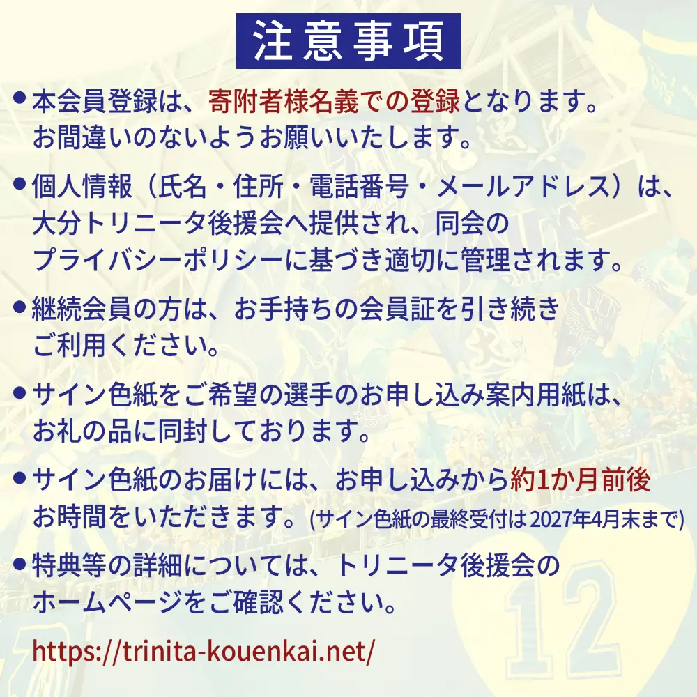 2026-27シーズン 大分トリニータ 後援会 Cコース イベント チケット サッカー Jリーグ 応援 観戦 スポーツ 大分県 姫島村 W3