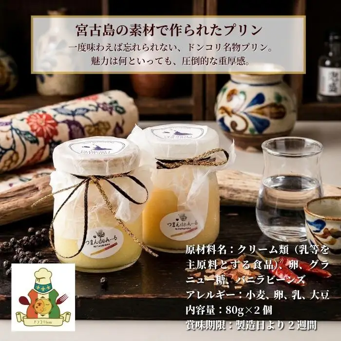 ～宮古島発！泡盛に合う極上おつまみセット～＜８品セット＞｜沖縄宮古島 グルメ お取り寄せ おつまみ ギフトセット 泡盛 珍味 詰め合わせ 特産品 ギフト 父の日 母の日 プレゼント お酒 チーズ プリン  テリーヌ（TM004）
