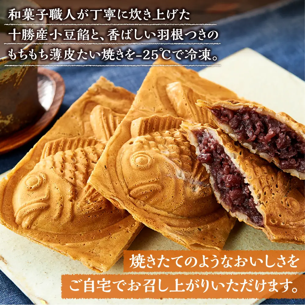 金沢たい焼き （粒あん／冷凍10個入）【和菓子職人が本気で作った】