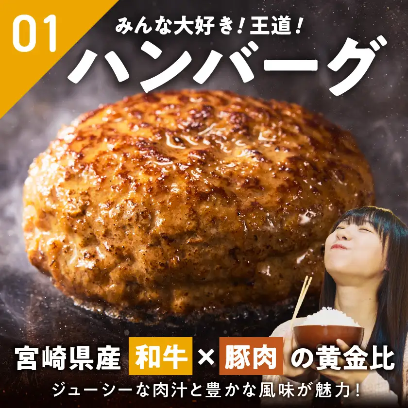 和牛入りハンバーグ&黒豚味噌漬けセット〔AA-N4-007〕_(都城市) 宮崎県産和牛・豚肉 ハンバーグ 黒豚ロースみそ漬け
