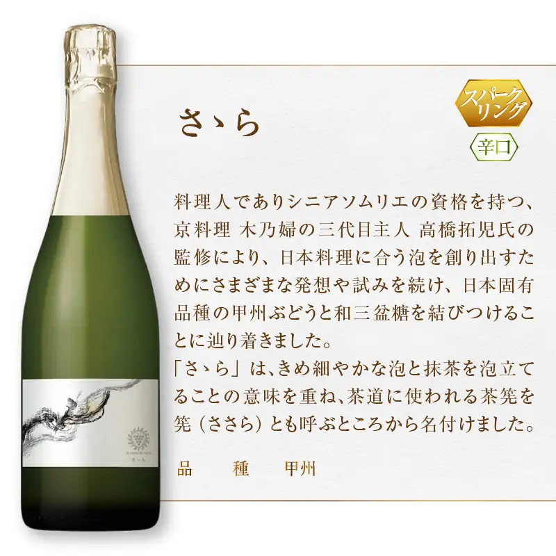 ワイン マンズワイン あまつひ 日出づる国の美しいワイン【しふく・さゝら】2本セット（MG）H3-661