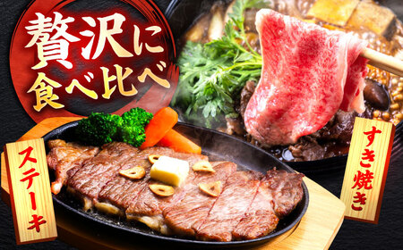 佐賀牛 贅沢セット 2種 計1.5kg （サーロインステーキ 4枚・ローススライス 700g）　吉野ヶ里町/ミートフーズ華松[FAY123]