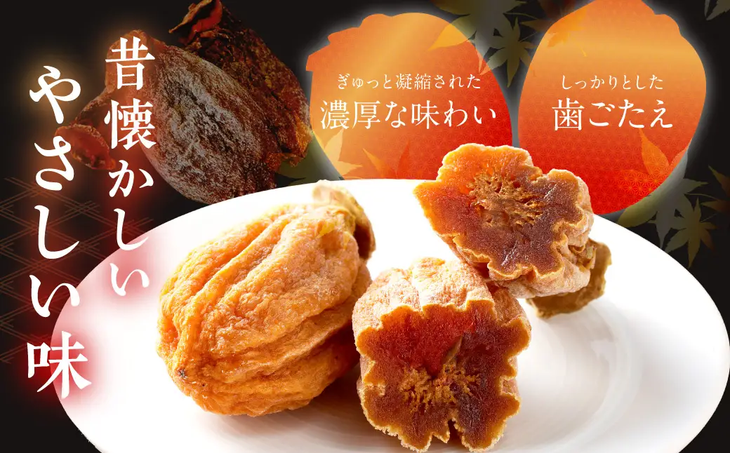 【訳あり】 干し柿（西条柿）1kg 【032_2117】