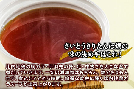 比内地鶏スープ A200 1ケース（200g×30個） 秋田県秋田市 斎藤昭一商店
