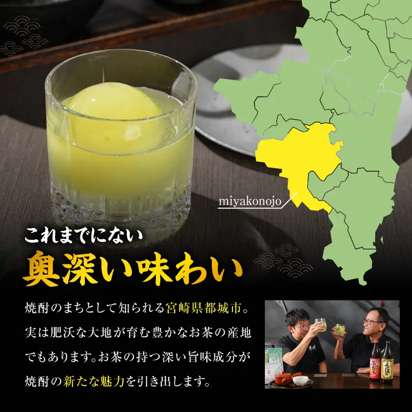 茜霧島とみやこざくらの『茶割』セット_12-22-004_(都城市) コラボ返礼品 焼酎 お茶 贈り物 茜霧島 みやこざくら 水出し緑茶 和紅茶 ティーバッグ