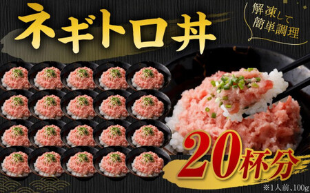 【2026年7月発送】天然 ネギトロ まぐろたたき 合計2kg （100g×20P）