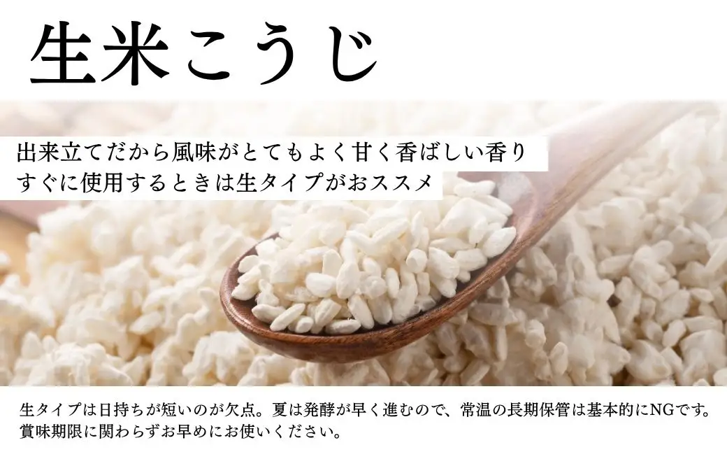 【米糀】甘酒・味噌の素 生米糀 1kg ｜  米糀 米麹 生こうじ 無添加 国産 若松味噌醤油店