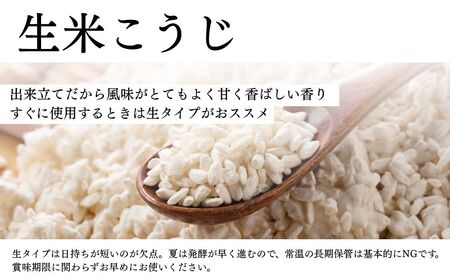 【米糀】甘酒・味噌の素 生米糀 5kg ｜  米糀 米麹 生こうじ 無添加 国産 若松味噌醤油店
