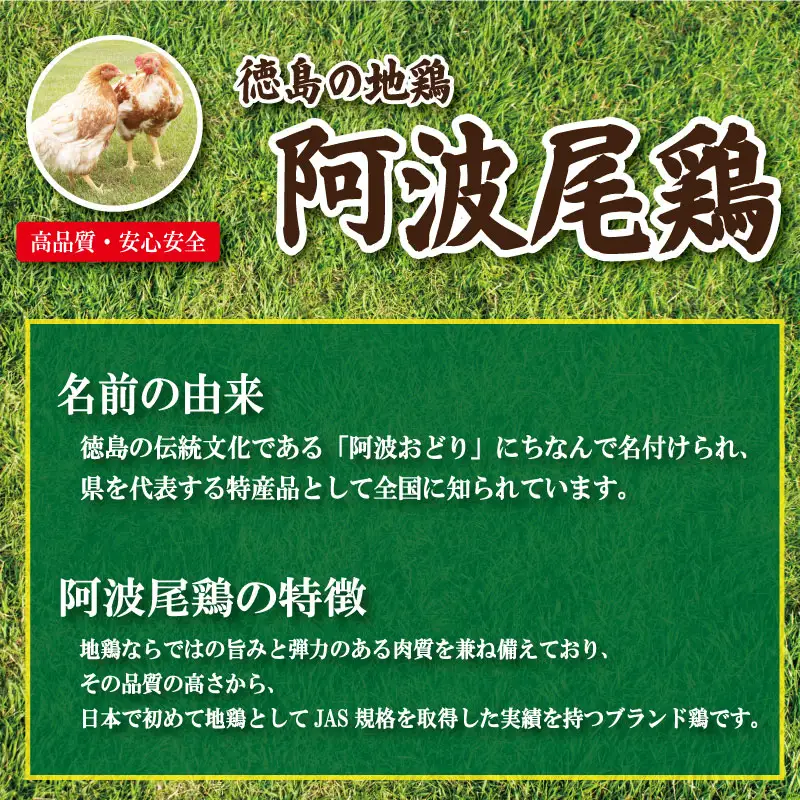 阿波尾鶏 もも肉 バラ凍結 1.2kg (300g×4パック)