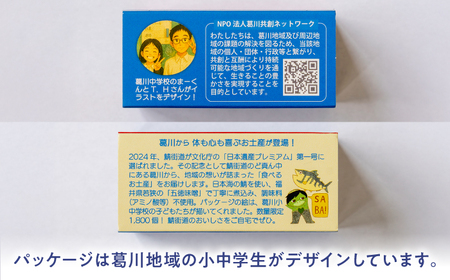 葛川のサバかん（さば味噌煮）5缶セット / 鯖街道 日本遺産プレミアム記念 小浜市 / 葛川共創ネットワーク[BFEO001]