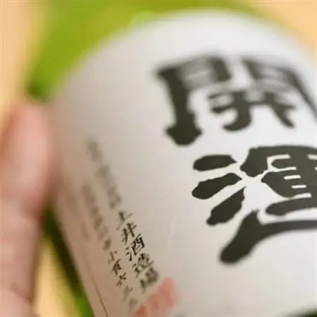 土井酒造場 日本酒 開運 純米吟醸 720ml×1本【配送不可地域：離島・沖縄県】【1601767】