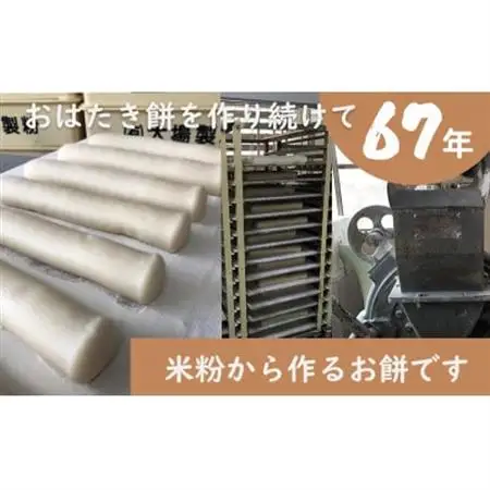 【年内 冬 出荷】遠州特産おはたき餅 400g×4袋 1.6kg (常温便)【配送不可地域：離島・沖縄県】【1655596】