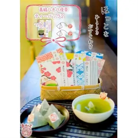 お茶旅 かわいい和柄たとう包み 八八茶ティーバッグ2包×20個【配送不可地域：離島・沖縄県】【1691294】