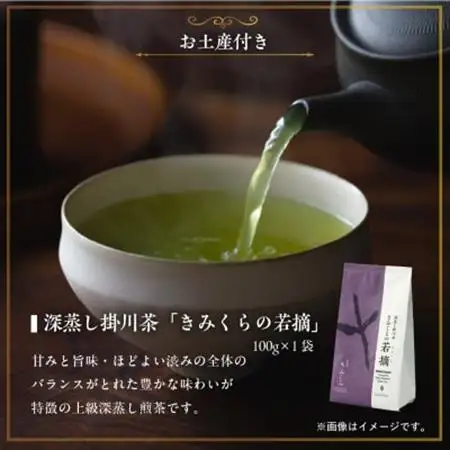 茶寮の濃厚抹茶あんみつと日本茶を愉しむペアチケット　きみくら【39542】【配送不可地域：離島・沖縄県】【1703065】