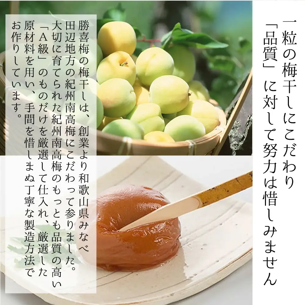 勝喜梅　甘仕立て「喜」550g ／塩分10％　【shokibai008】