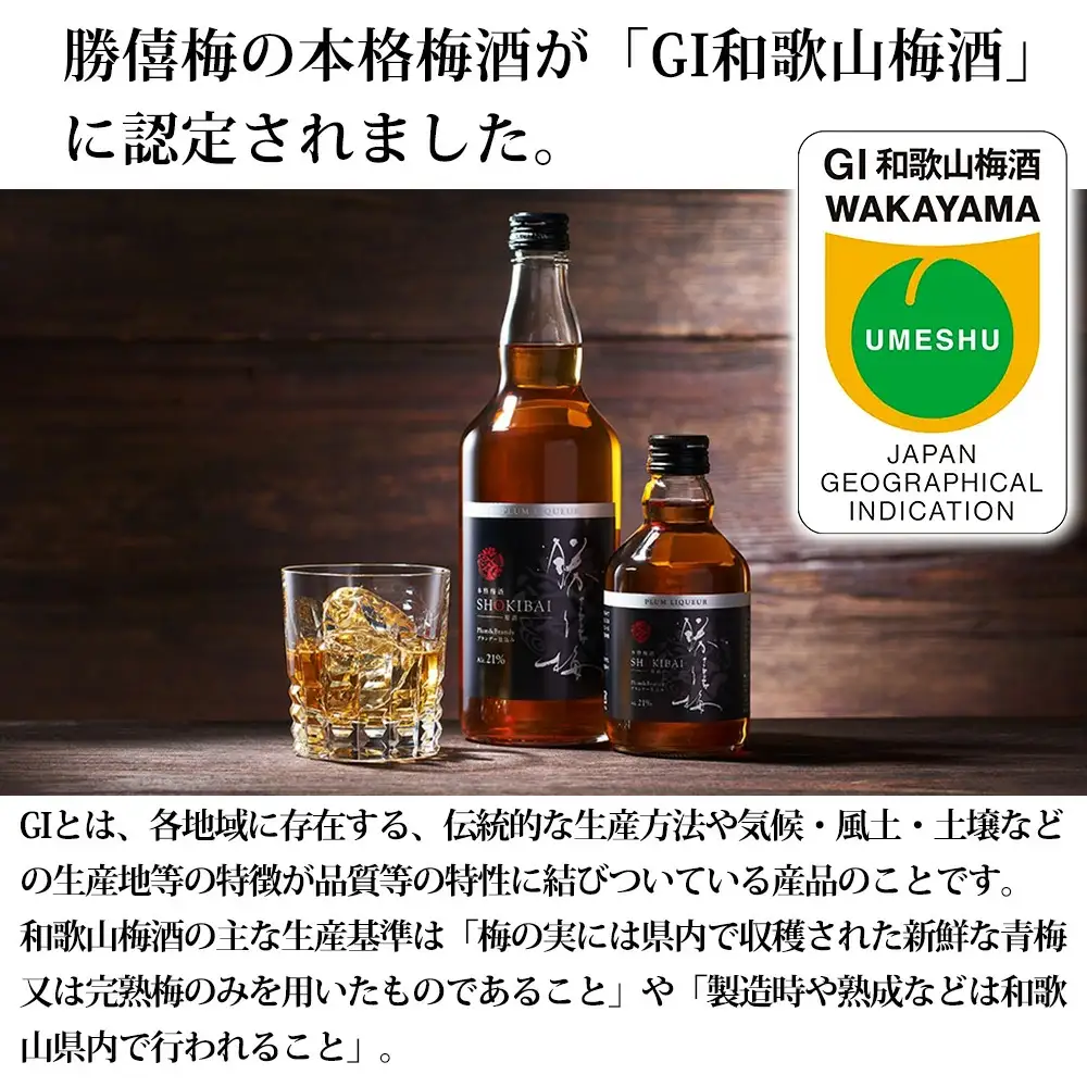 【箱付】本格梅酒 ブランデー仕込み勝僖梅2本セット　1000ml　【shokibai015】