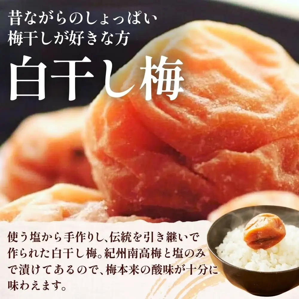 紀州南高梅 白干し1kg /塩分：約18％　　jke002【jke002】