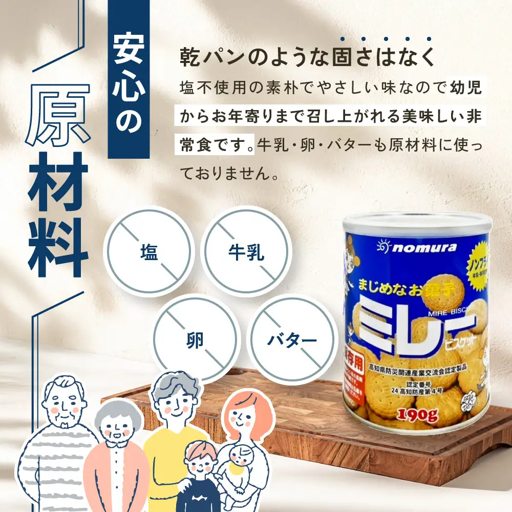 （アミノエース）保存用　ミレービスケット　190g　３缶