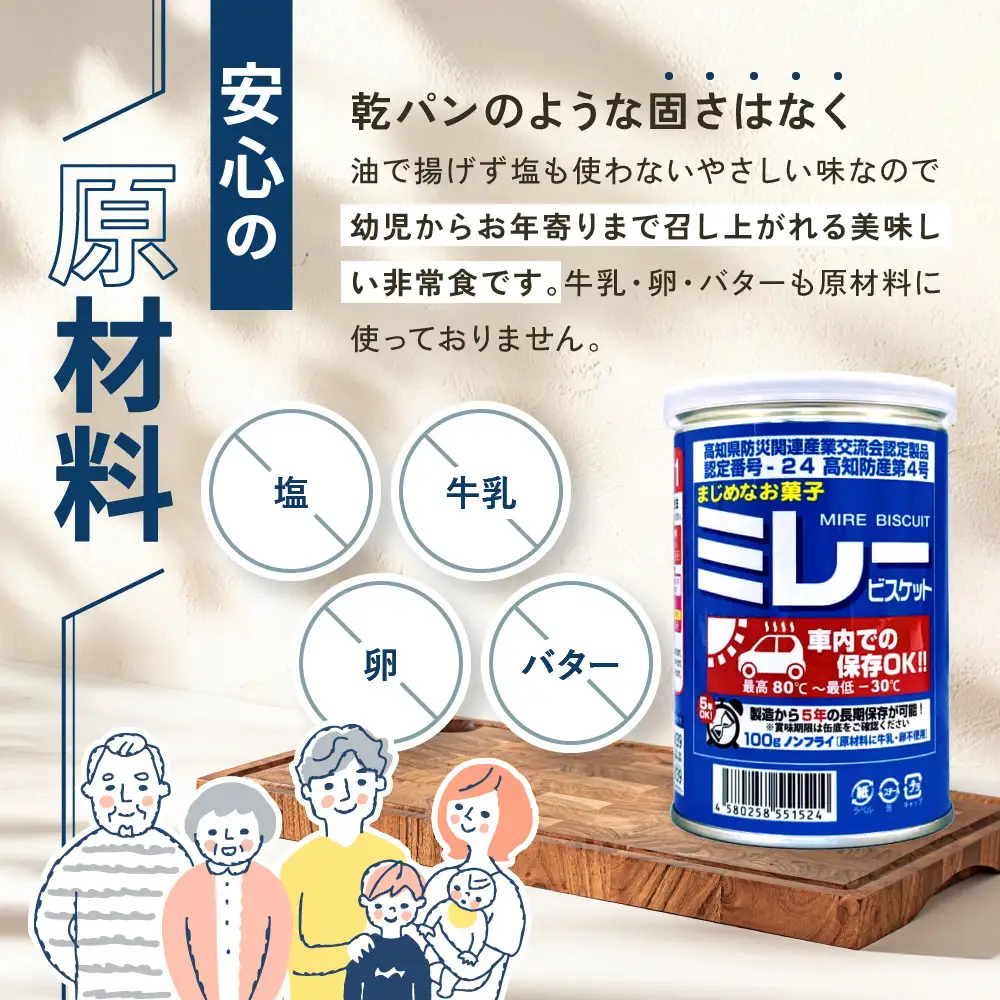 （アミノエース）保存用　ミレービスケット　車載用　100g　６缶