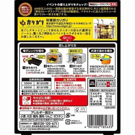 【最短翌日発送】神田カレーグランプリ カリガリ 濃厚スパイスカレー 中辛  1セット(5個)【1186516】