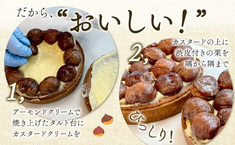◆3ヵ月定期便◆菓子工房フラノデリス【モンブランタルト】16cm( お菓子 スイーツ デザート お祝い おやつ 贈り物 ギフト 甘い 手作り 北海道 道産 富良野 ふらの )