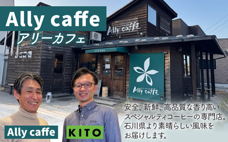 KITO オリジナル珈琲 100g × 2袋 計 200g | コーヒー コーヒー