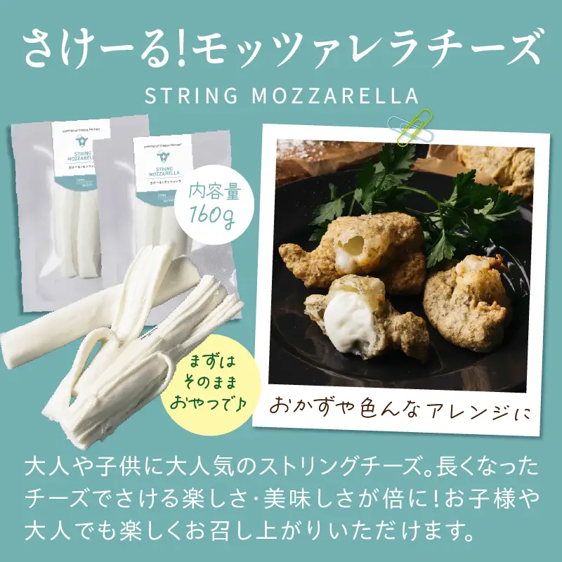 石川牧場 CHEESE FACTORY フレッシュチーズセット モッツァレラ カチョッタ チーズ