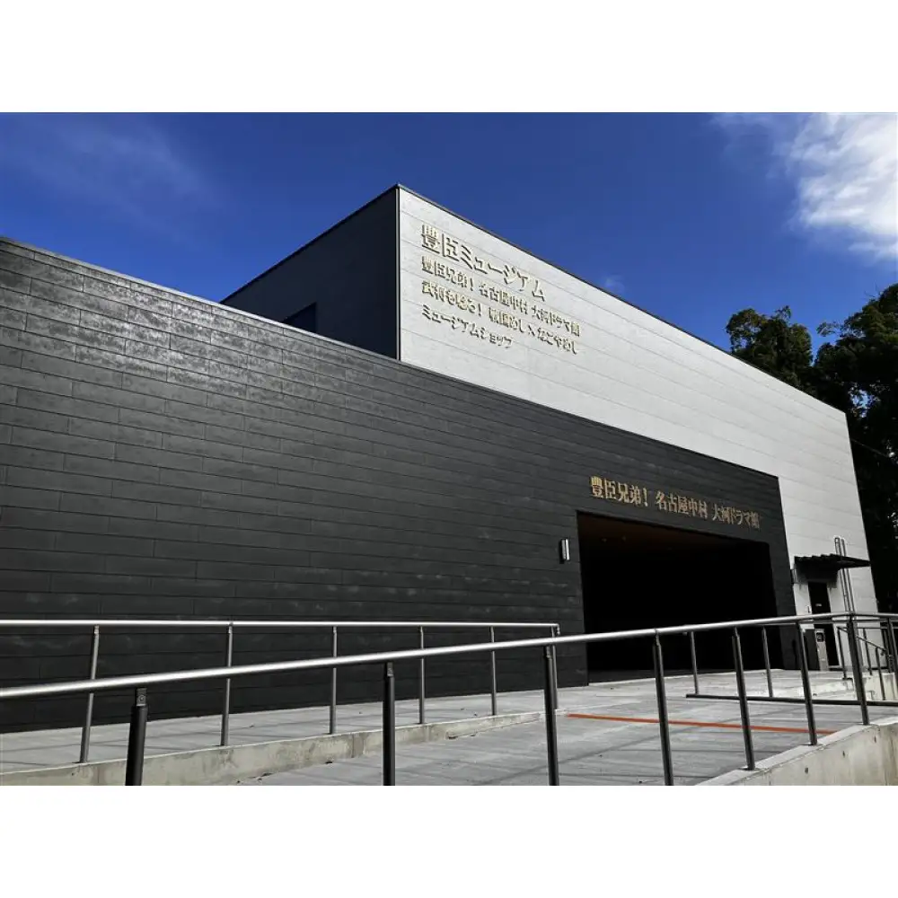 豊臣兄弟！ 名古屋中村 大河ドラマ館 入館券