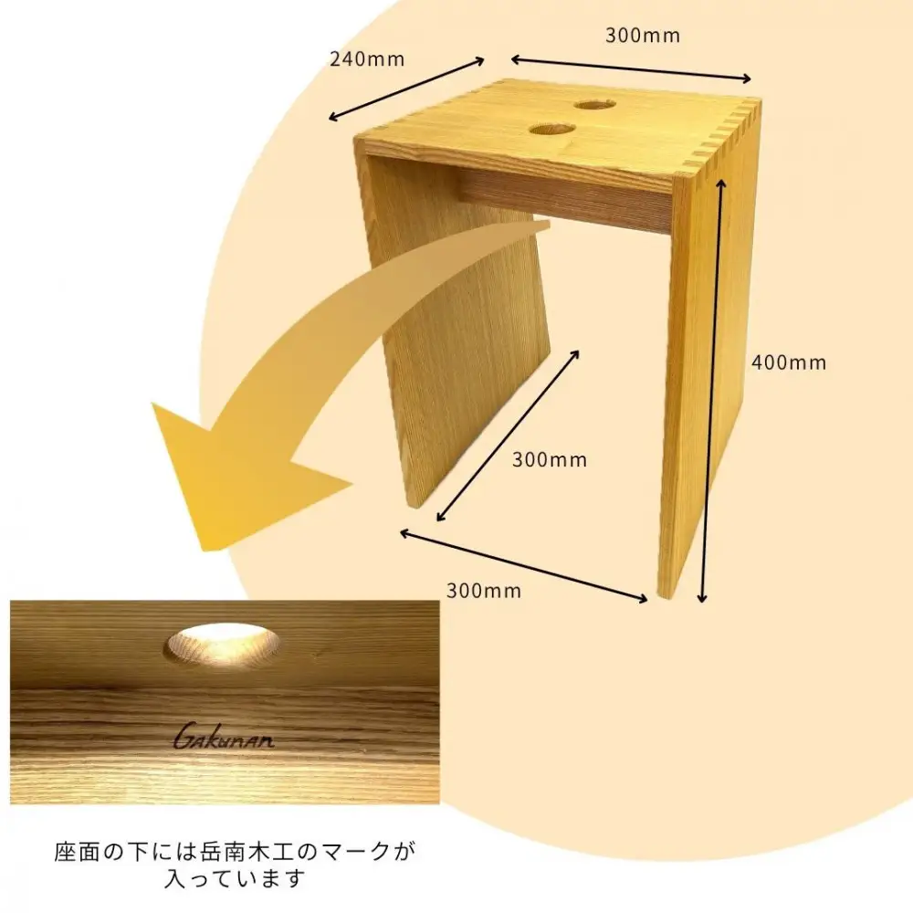 あられほぞ組でつくる木製スツール（タモ無垢材）
