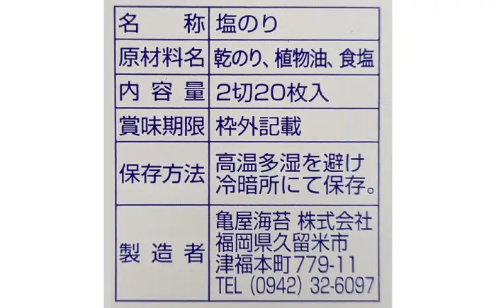 【合計100枚】福岡有明のり 塩海苔 2切20枚入×5袋セット (全形50枚相当)[VEG030] のり 海苔 塩のり しお海苔