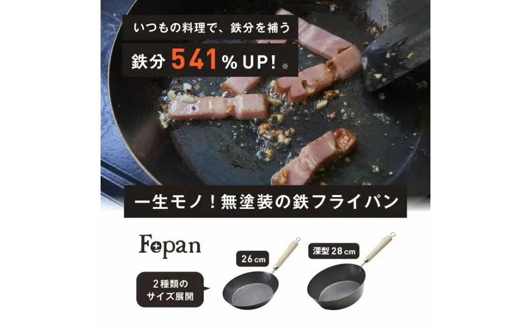 村の鍛冶屋 Fepan 鉄フライパン26cm フタ付き 無塗装 オール熱源対応 燕三条製フライパン