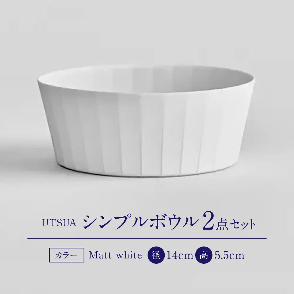 【有田焼】「UTSUA」Bowl Small 2点（Matt white） / 食器 有田焼 / 佐賀県 / 株式会社まるぶん [41APCD093]