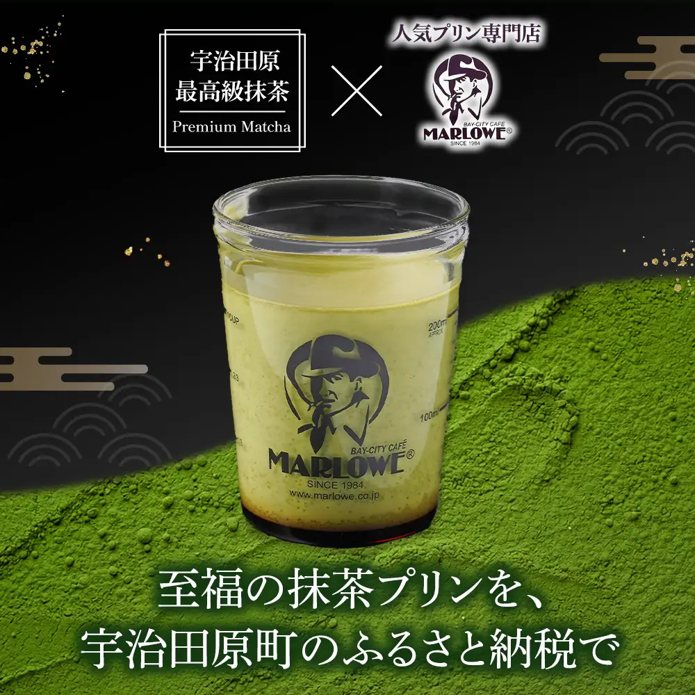 【宇治抹茶】抹茶プリン6個セット〈プリン マーロウ 抹茶スイーツ〉