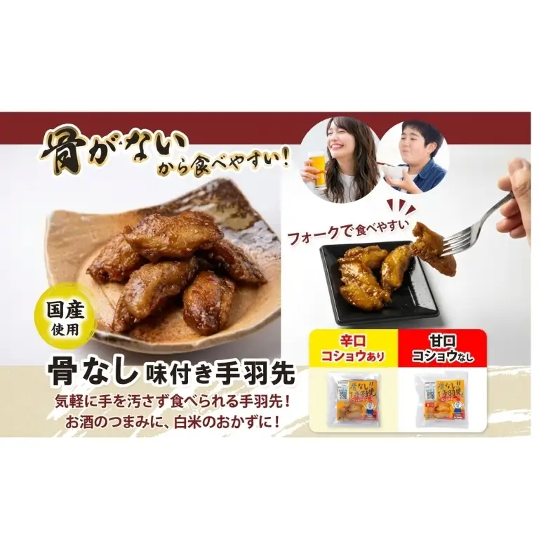 味付き 手羽先揚げ 食べ比べ 3種 骨付き 150g 2袋 骨なし 辛口 甘口 各100g 2袋 とんかつみわ 鶏肉 唐揚げ スパイシー ピリ辛 名物 甘辛ダレ 濃厚ダレ ジューシー お取り寄せ お土産 おつまみ 真空パック 時短 おかず 国産手羽先 送料無料 愛知県