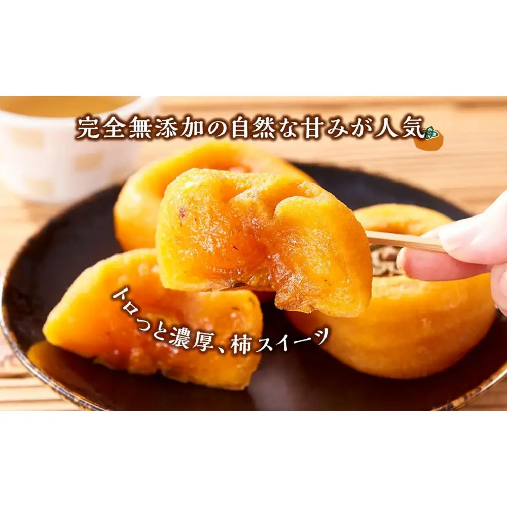 あんぽ柿 6パック 和歌山県産 たねなし柿 干し柿 完全無添加 干柿 乾し柿 クール冷蔵便 紀伊国屋文左衛門本舗 ［TC09］