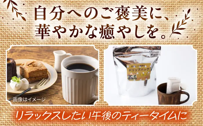 琥珀珈琲 ドリップバッグ モカ 54杯分（18P入×3袋）/ コーヒー 自家焙煎 ドリップパック ドリップバッグ 珈琲　こーひー モカ インスタントコーヒー / 大村市 かとりストアー[ACAN140]