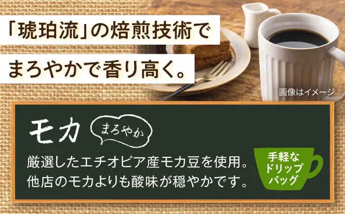 琥珀珈琲 3種 詰め合わせ 計56杯分（ドリップバッグ18p・のど通コーヒーバッグ20p・ドリップバッグモカ18p） / コーヒー 自家焙煎 ドリップ パック バッグ 珈琲　こーひー インスタントコーヒー モカ コーヒーギフト ティーバッグ型 詰め合わせ/ 大村市 / かとりストアー[ACAN148]