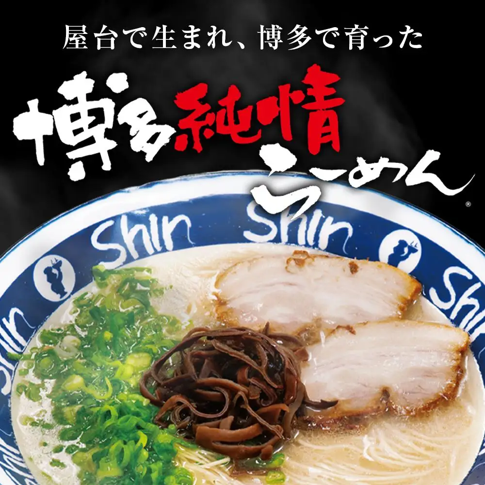 ラーメン 博多らーめん ShinShin ３食入り×３箱 セット シンシン 博多ラーメン とんこつラーメン ラーメンセット 豚骨 有名店 行列店 お取り寄せグルメ ご当地グルメ ギフト お土産 屋台 福岡県 福岡市 福岡 博多