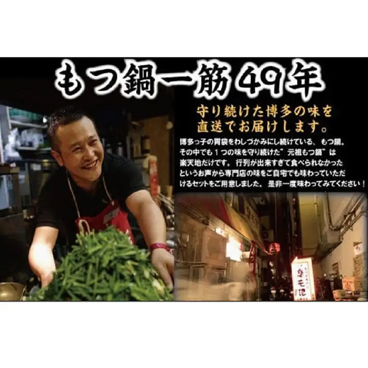 ＜全6回定期便＞【元祖もつ鍋楽天地】元祖もつ鍋セット 2～3人前 牛もつ300g（醤油味）（麺付き）小分け