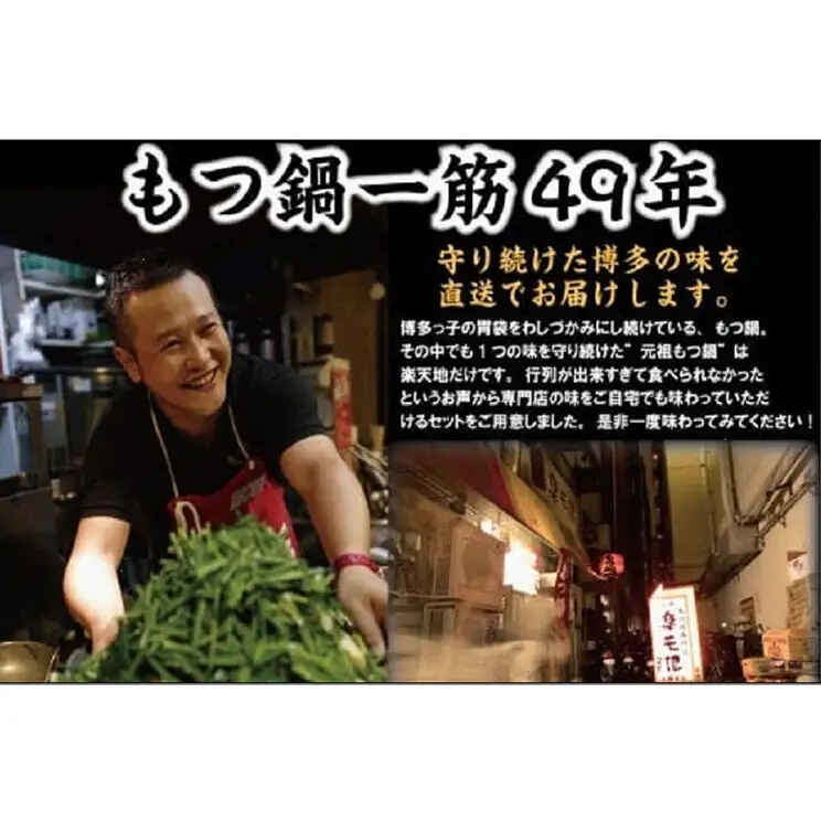 ＜全12回定期便＞【元祖もつ鍋楽天地】元祖もつ鍋セット 2～3人前 牛もつ300g（醤油味）（麺付き）小分け