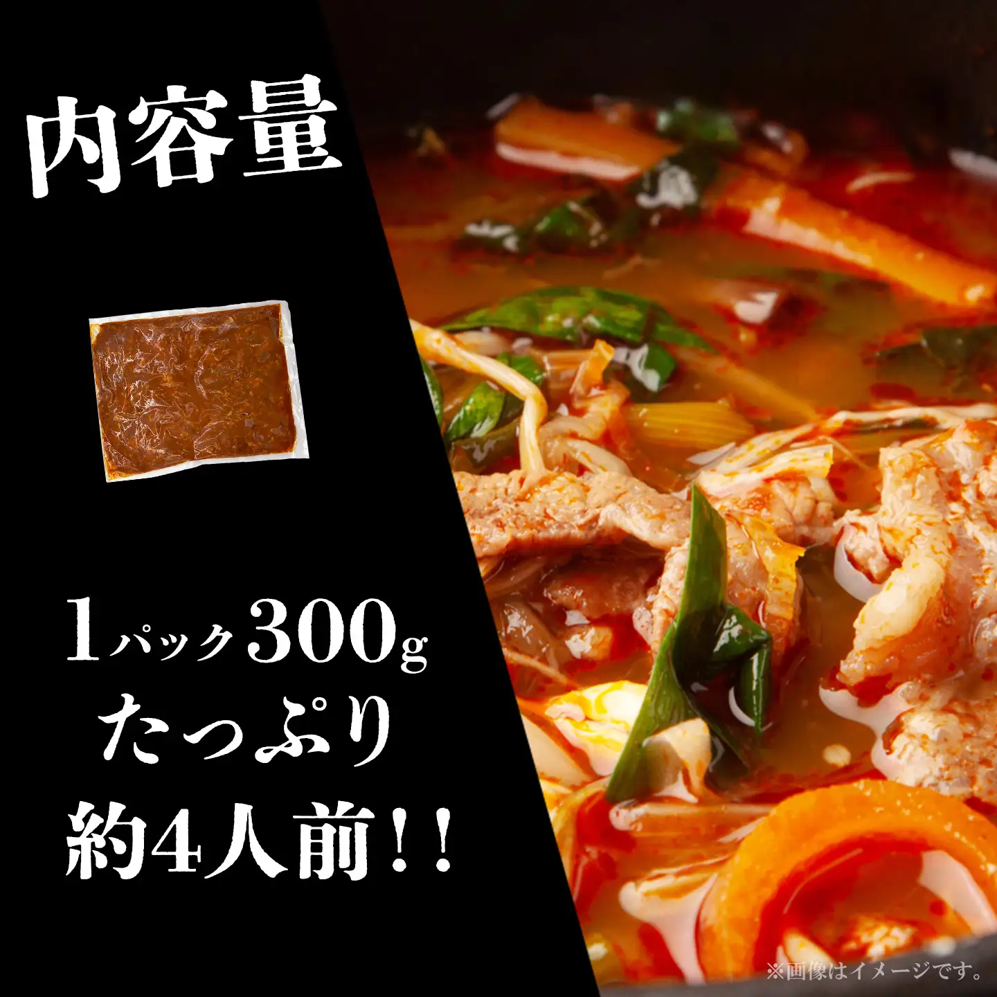 黒毛和牛100％ 焼肉屋のユッケジャンスープの素 300g （約4人前）