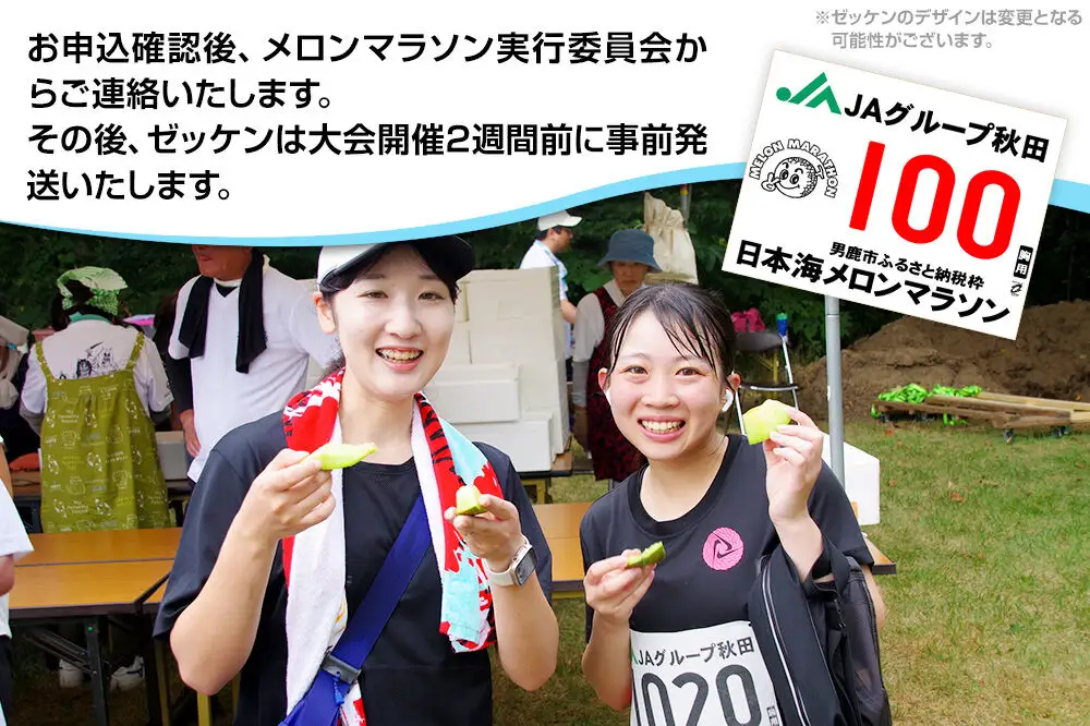 第38回日本海メロンマラソン　10kmの部エントリー（一般） 1名様分