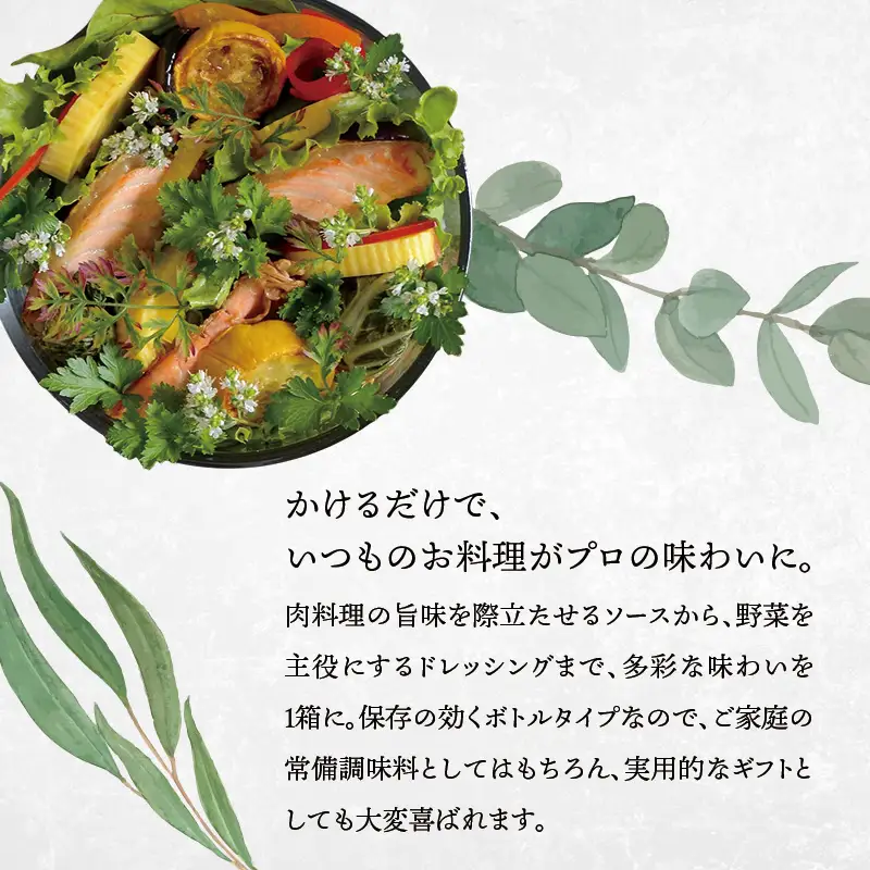 三國監修・推奨 調味料セレクションMSE en01-00322