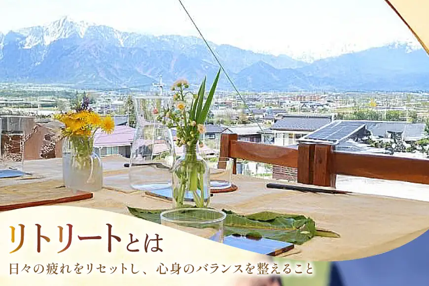 リトリート 体験 6000円分 割引券 [こーさんのうち 長野県 池田町 48110887]